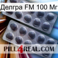 Делгра FM 100 Мг 31